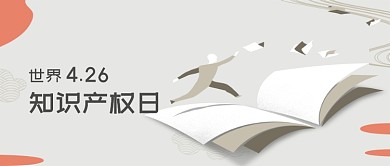 简约世界知识产权日咖啡色公众号首图