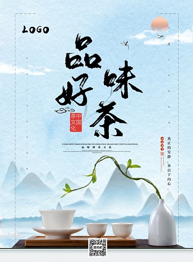 茶艺中国风蓝色水墨宣传海报