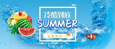 夏日水果促销微信公众号素材图片