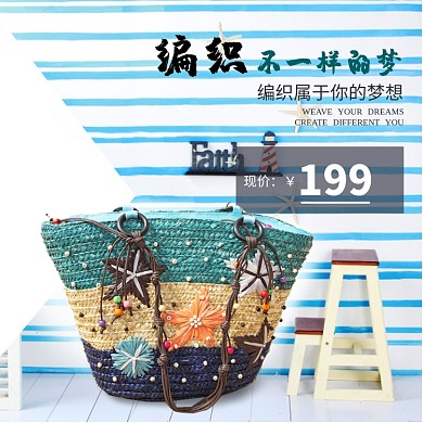 时尚编织袋女包淘宝直通车图片