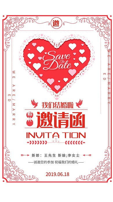 简约婚礼红色简洁电子邀请函手机海报