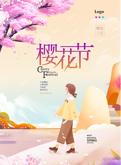 樱花节樱花三月粉黄色卡通印刷海报