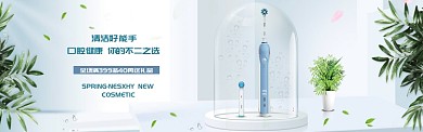 清洁口腔牙刷淘宝banner