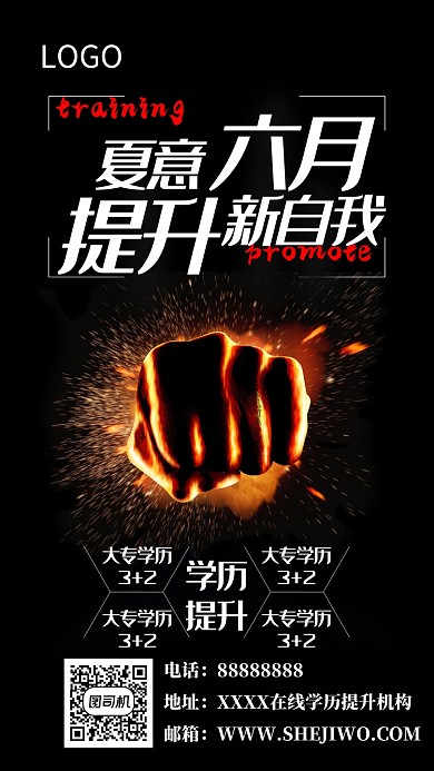 学历提升手机海报