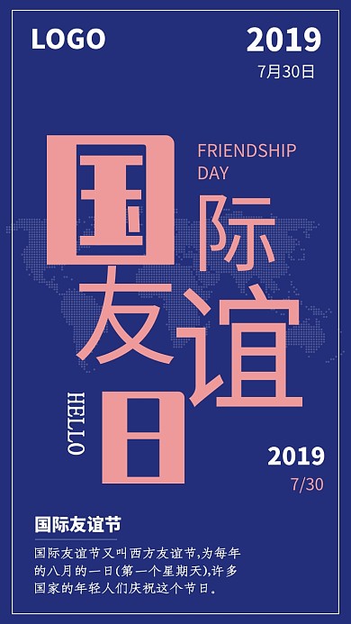 国际友谊节公益海报