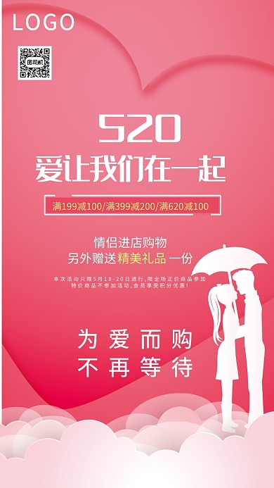 粉色创意520手机海报