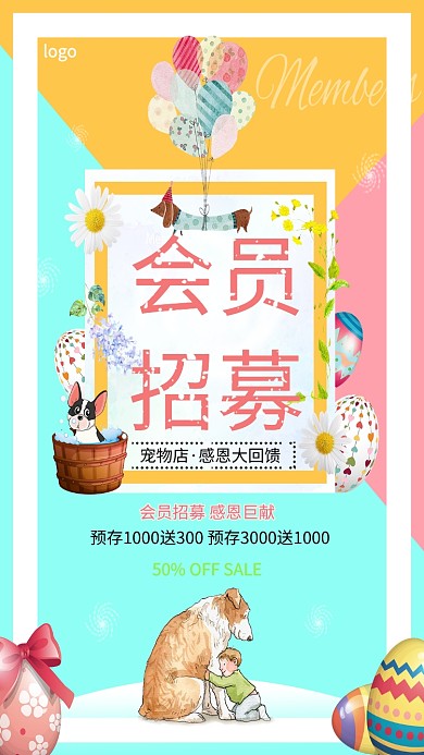 手绘会员宠物店活动手机海报