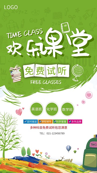 欢乐课堂教育培训招生海报