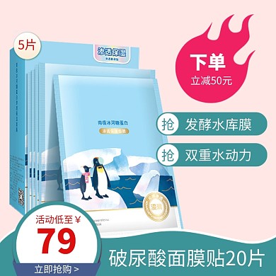 破尿酸面膜促销淘宝直通车图片