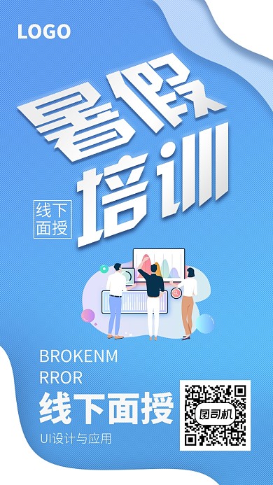 蓝色简约暑假培训班宣传海报