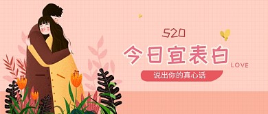 简约手绘插画卡通表白公众号首图