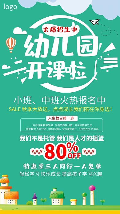 幼儿园火爆招生海报