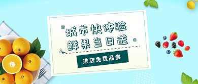 时尚简约城市水果微信公众号素材图片