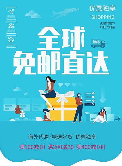 蓝色创意海报