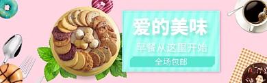 美食早餐饼干banner