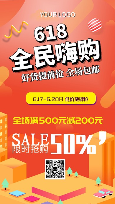 暖色618限时抢购手机海报