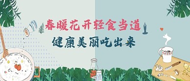 健康美食吃出来公众号首图