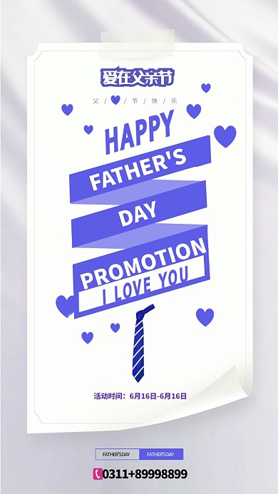 父亲节白色蓝色主题海报