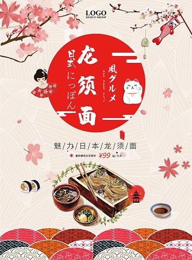 日本粉色龙须面广告印刷海报