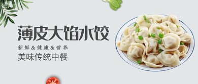 美味传统中餐水饺微信公众号素材图片
