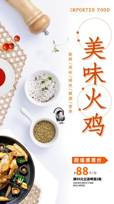 美味火鸡料理促销海报