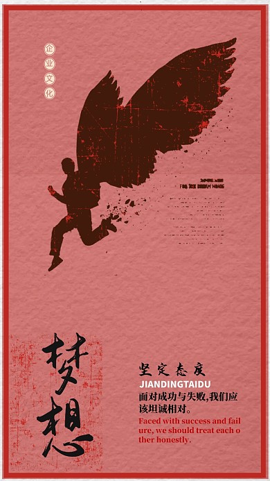 梦想企业文化手机海报