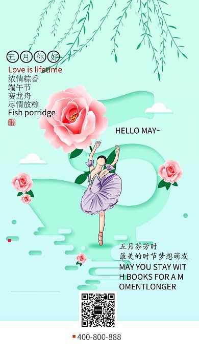 绿色清新五月问候语手机海报