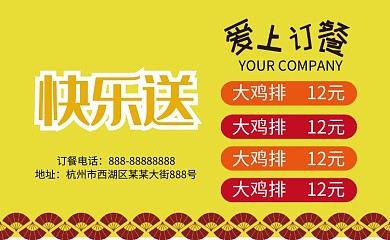 外卖送餐卡宣传鸡排名片