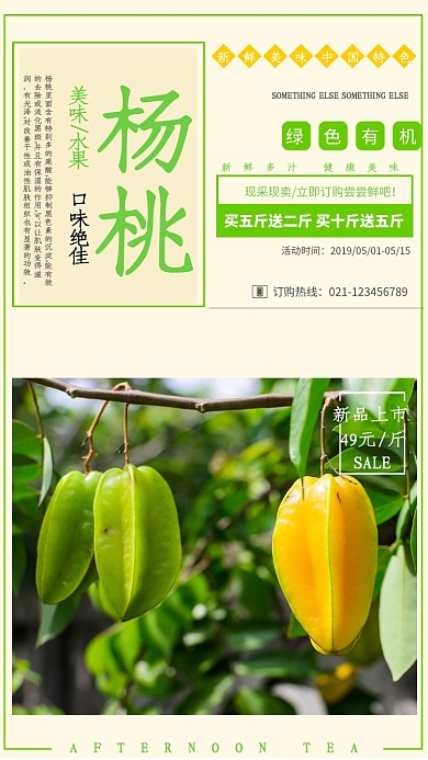 美味新鲜水果杨桃促销海报