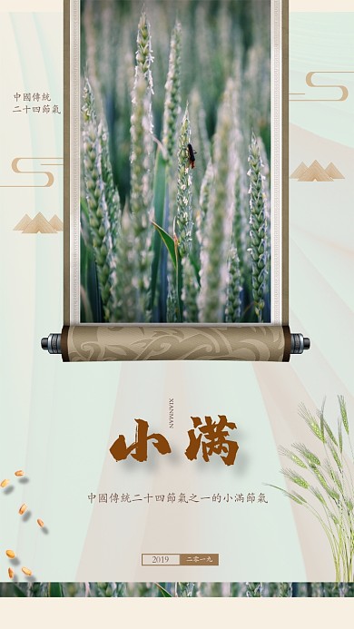 小满夏至大暑小暑节气麦子麦穗节气宣传海报