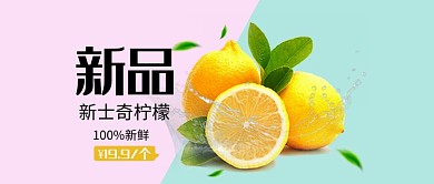 清新水果促销公众号首图