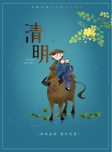 清明节传统节日蓝色卡通牧童印刷海报