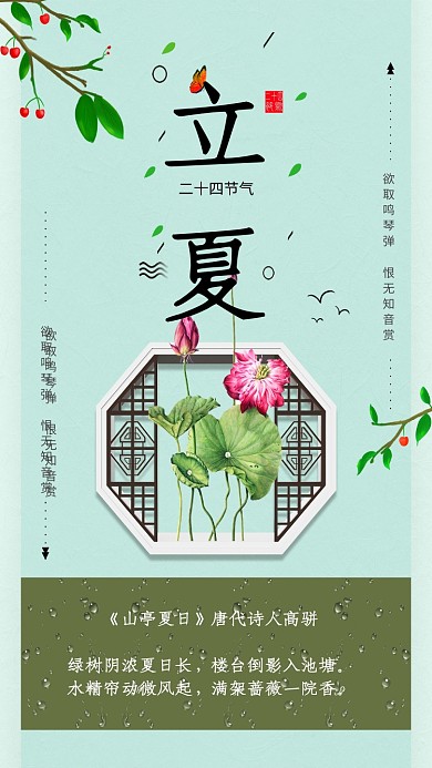 立夏绿色荷叶荷花树叶清新雨滴手机海报