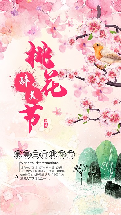 粉色浪漫桃花节手机节日海报