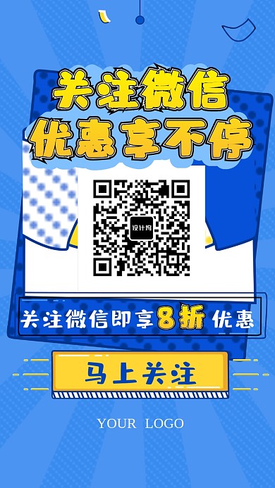创意微信促销手机宣传海报