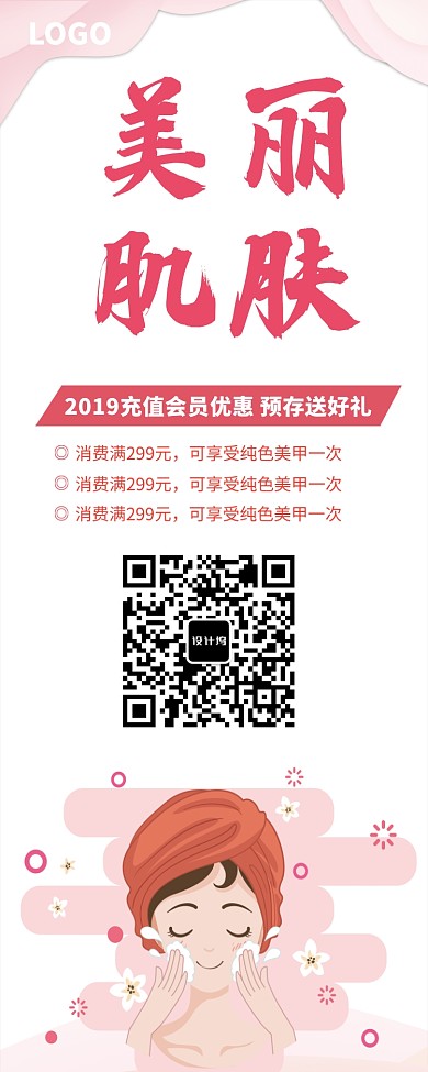 美丽肌肤护肤保湿易拉宝