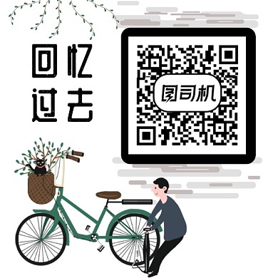 卡通手绘自行车打气插画二维码