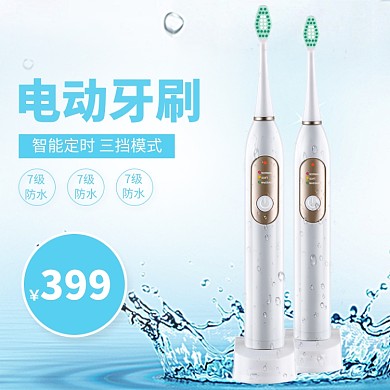 智能定时电动牙刷淘宝直通车图片
