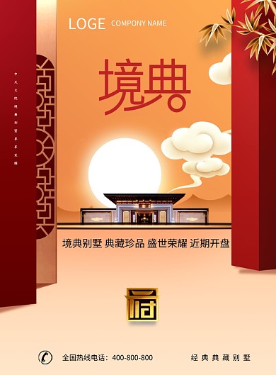 境典别墅印刷海报