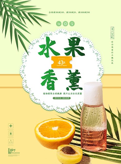 水果香薰广告水果水瓶简约印刷海报