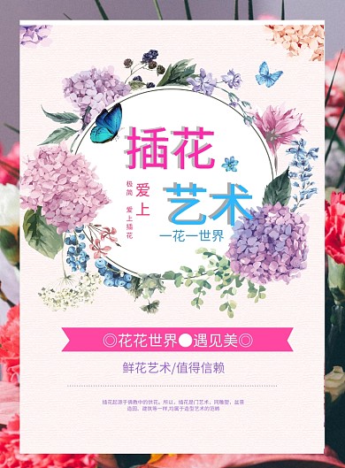 插花艺术简约花卉广告印刷海报