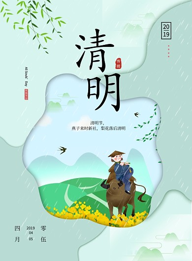 清明节牧童清爽简约卡通印刷海报