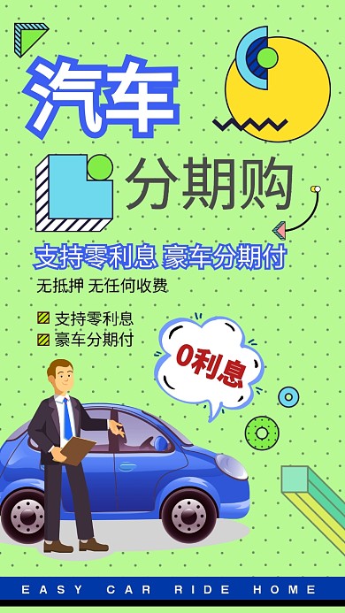 汽车首付贷款手绘插画