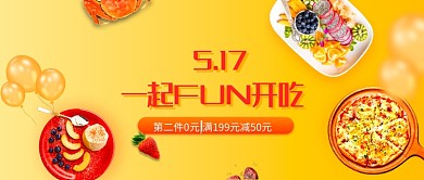 5.17吃货节一起FUN开吃微信公众号素材图片