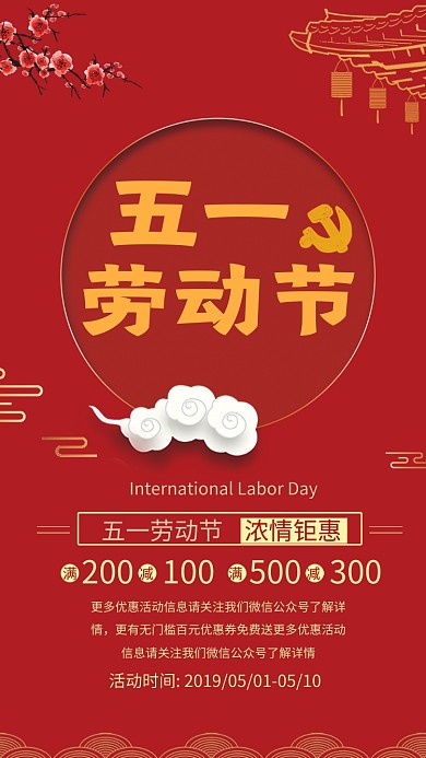 红色简约五一劳动节手机海报