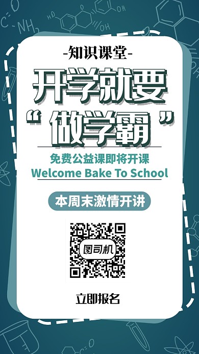 知识课堂学霸辅导海报