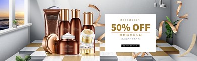 护肤品化妆品爆款促销淘宝banner