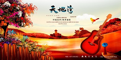 卡通插画房产天地湾印刷展板