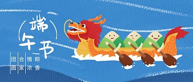 简约端午节合家团圆宣传海报微信公众号素材图片