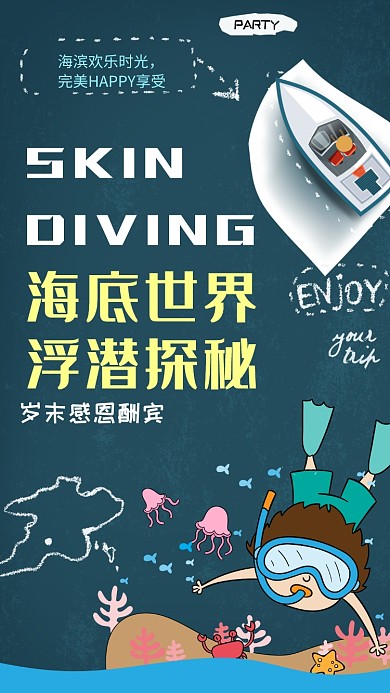 海洋蓝色party聚会手机海报